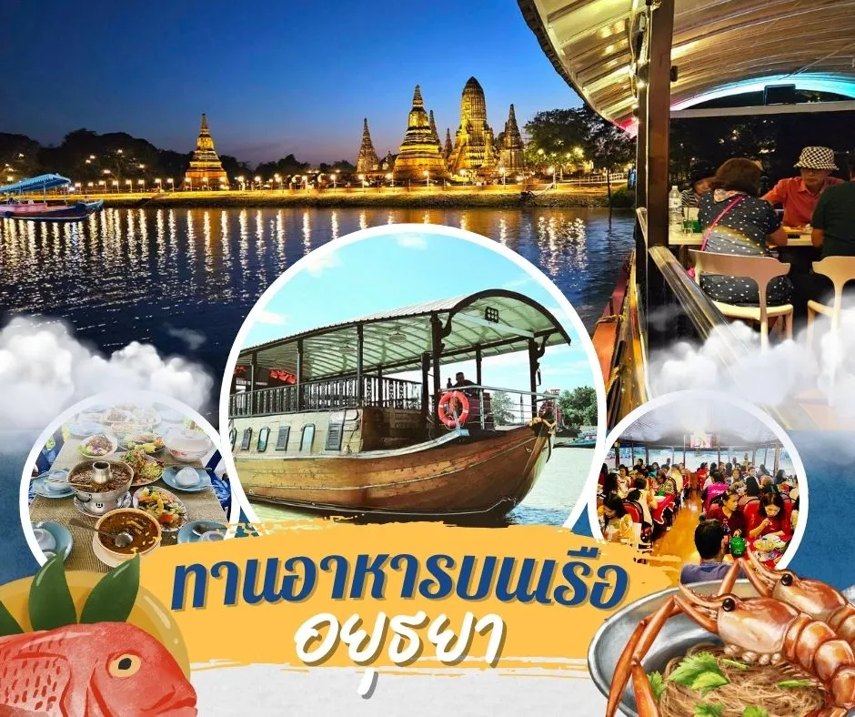 อาหารบนเรือ