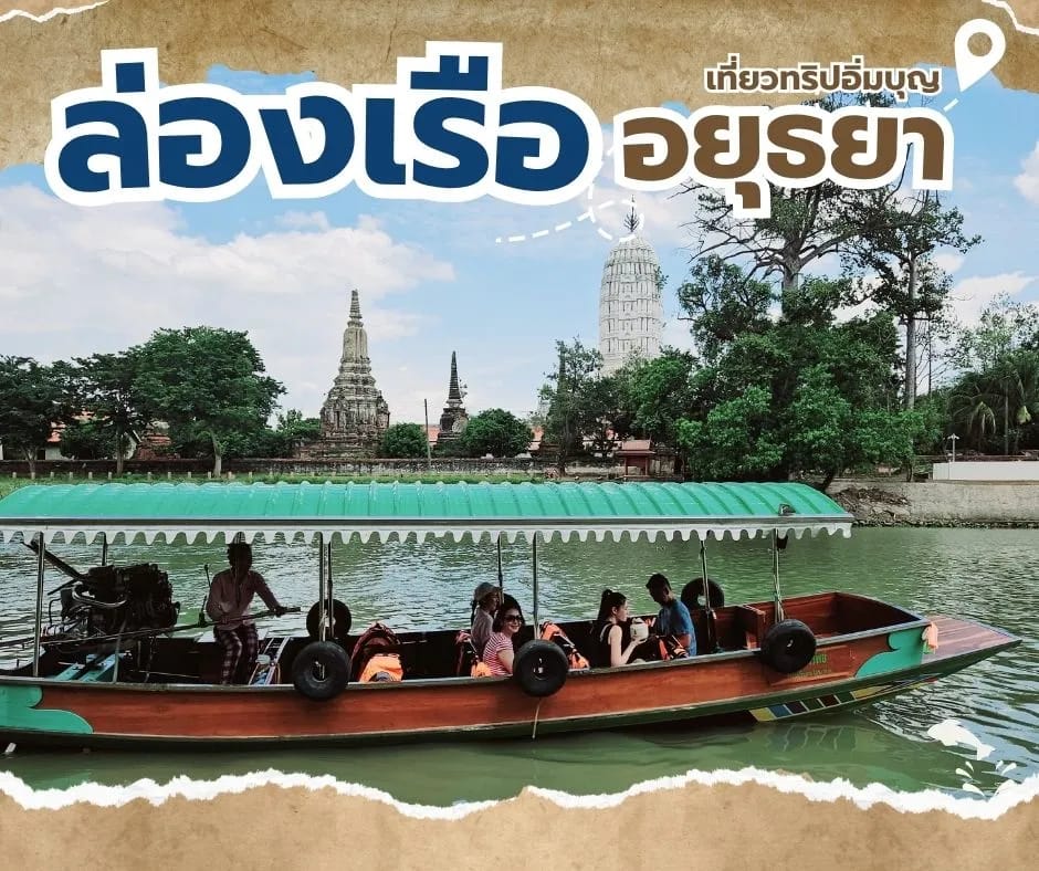 ไหว้พระ — วัดริมแม่น้ำอยุธยา