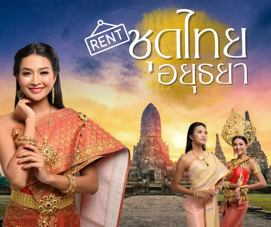 บริการเสริม — ชุดไทย • ตุ๊กตุ๊ก • วางแผนทริป